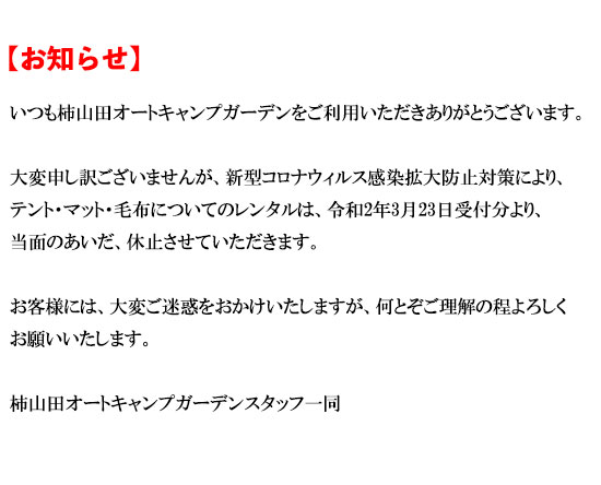 お知らせ