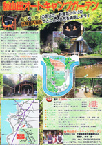 柿山田オートキャンプ場パンフレット表