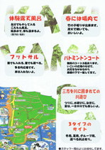 柿山田オートキャンプ場パンフレット裏