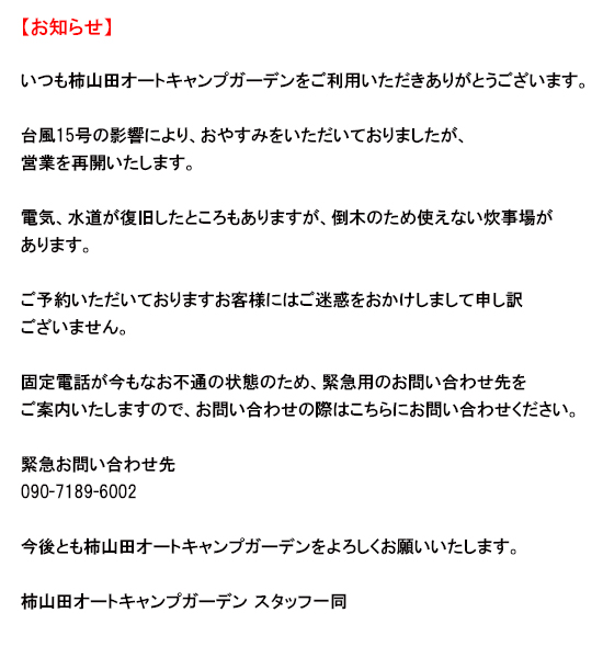 柿山田オートキャンプガーデントップ画像